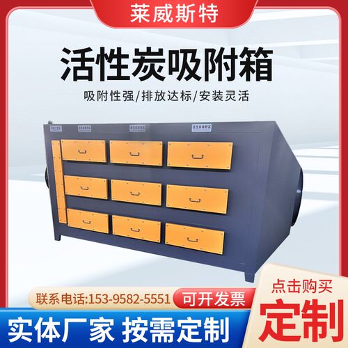 活性炭吸附箱环保除异味工业废气C处理设备除臭过滤炭箱吸附箱设