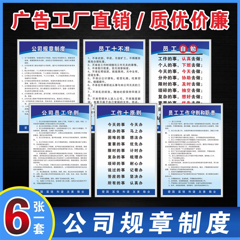 公司规章制度牌企业文化办公室员工守则管理工作十原则 十不准 员