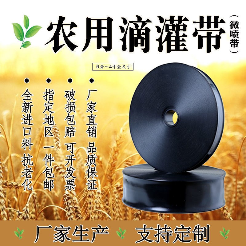 农用滴灌带微喷带喷灌带软管雾管浇地水管带大棚果园园林灌溉设备