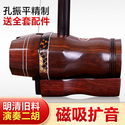 老红木扁b八角二胡明清旧料二胡磁吸扩音二胡孔振平新式胡琴乐器