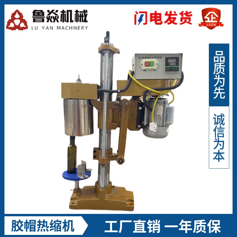 小型电动茅瓶热缩膜封口机半自动台式葡萄酒油瓶塑料胶帽热收缩机
