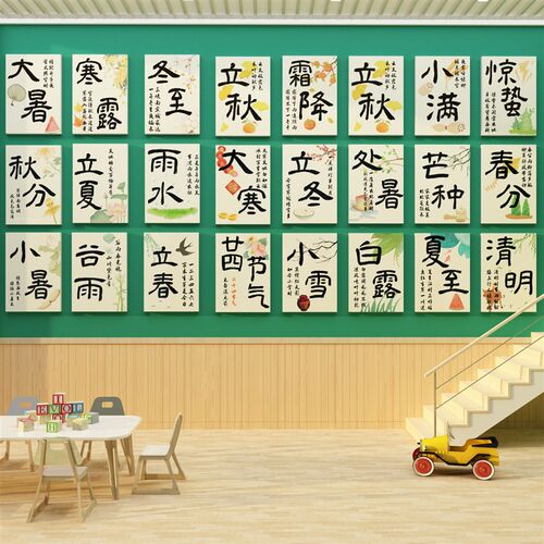 二十四节气贴画幼儿园墙面装饰环创成品文化主题大厅布置材料走廊