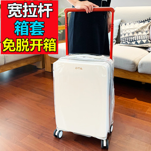适用DTA宽拉杆行李箱保护套24寸旅行箱皮箱防尘罩2Q0/22/26寸免脱