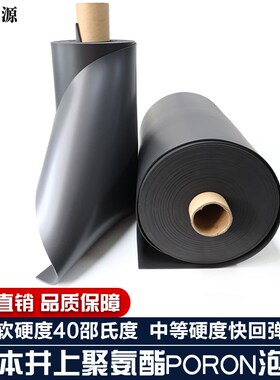 poron聚氨酯泡棉m井上泡棉防震缓冲隔离隔热密封垫圈MH-32 40A度