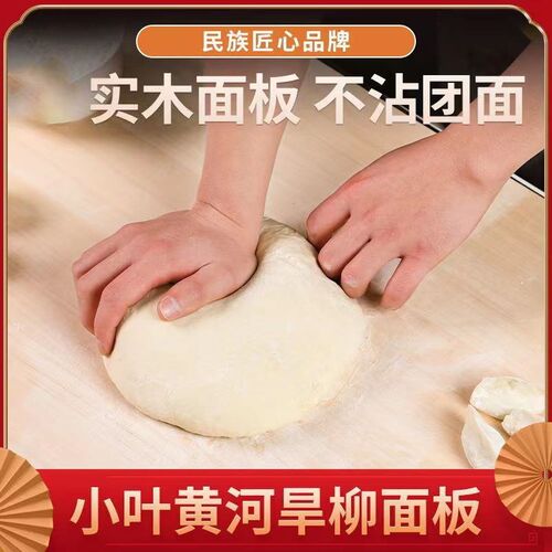 柳木擀面板家用和l面板菜板实木切菜板砧板厨房案板超大粘板揉面