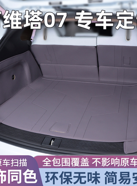 适用阿维塔07后备箱垫专用全包围垫子尾箱垫汽P车改装纳帕皮革24