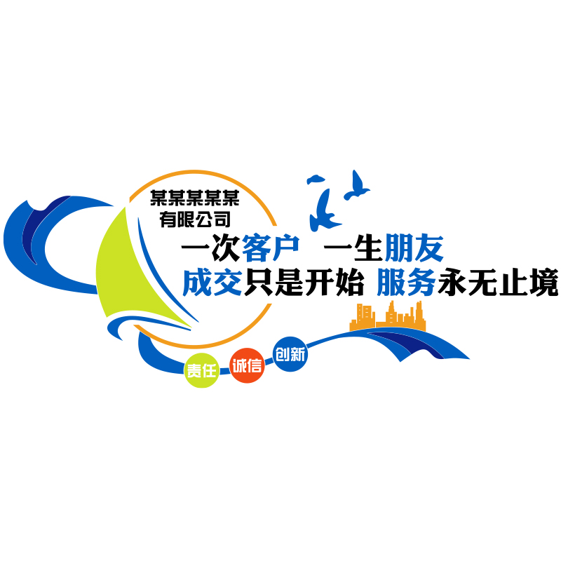 公司形象前台墙贴背景办公室装饰墙面企业文化励志标语会议室布置