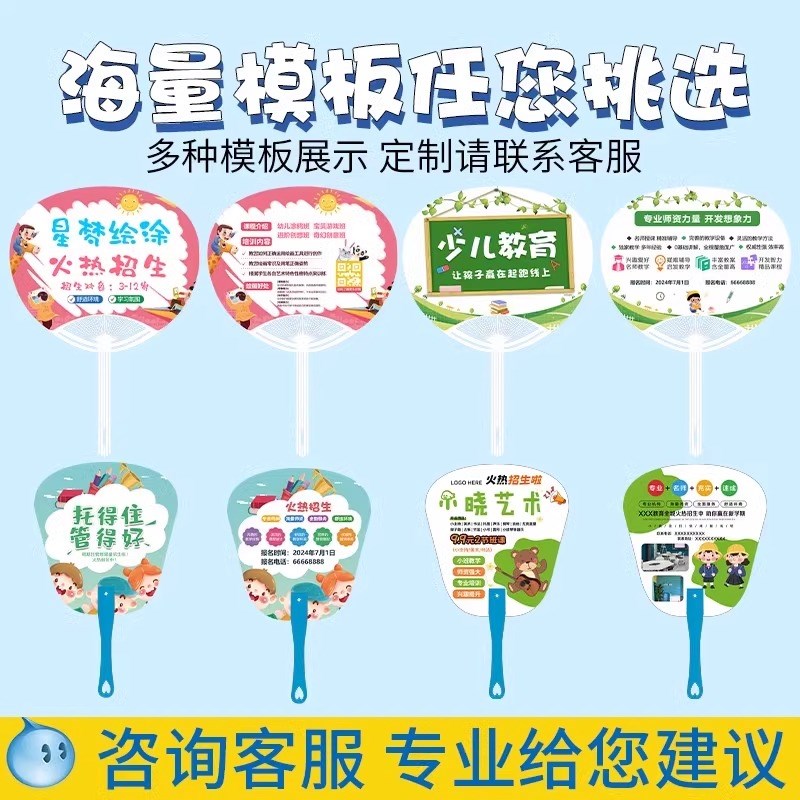 广告扇子定制幼儿园夏季招生宣传团扇塑料扇双面设计logo来图订做