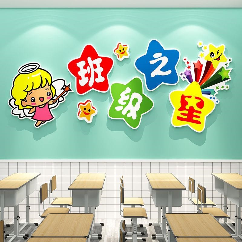班级公约之星墙贴纸装饰教室文化建设布置墙纸小学幼儿园励志贴画