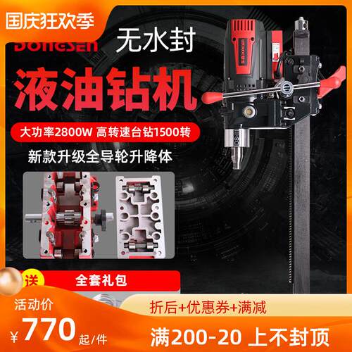 东森DS102GY新款全导轮无水封轻便型液油M台式金刚石钻孔机高转速