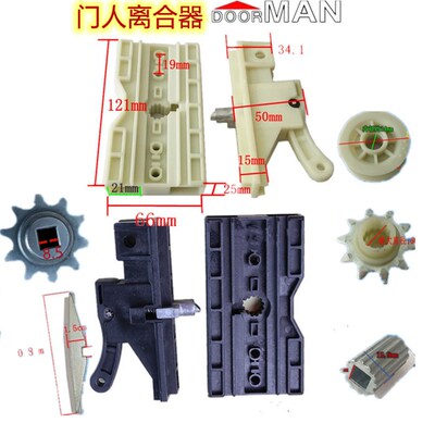 门人DOORMAN电机离合器导向轮链轮车I库翻版开门机底座电动门配件