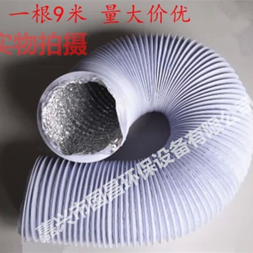 加厚PVC复合软管 通o风管道 排风管 伸缩管 铝箔管 烟道管80mm*9