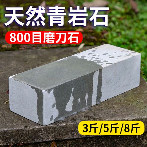 天然磨刀石800目青岩石家用厨师商用磨刀器原石切割3斤W5斤8斤磨