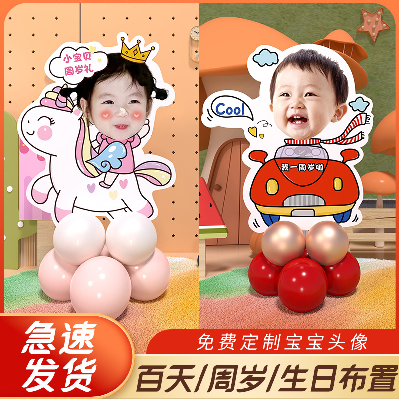 宝宝一周岁生日布置装饰周岁百天满月人形立牌定制kt板头像迎宾牌