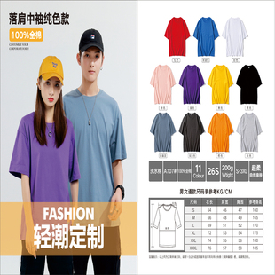 定制t恤五分袖 印logo图公司工作服纯棉宽松学生服 落肩班服文化衫