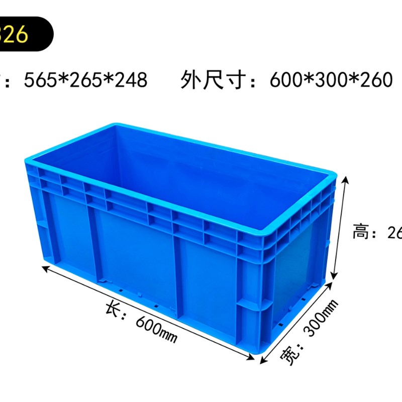 长方形塑料箱600300260周转箱汽车配件养鱼箱