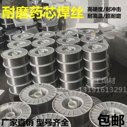 煤截齿专用耐磨药芯焊丝 煤截齿B专用耐磨堆焊焊丝气保焊丝价格