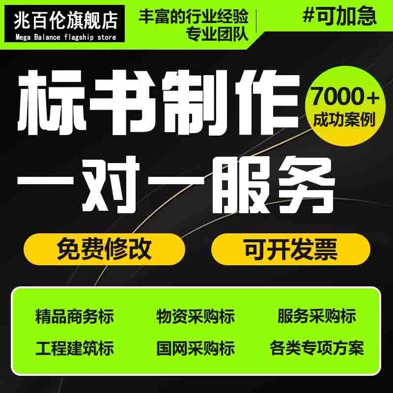 投标书制作代做招标投投标书文件采购保洁物业工程施工组织设计技