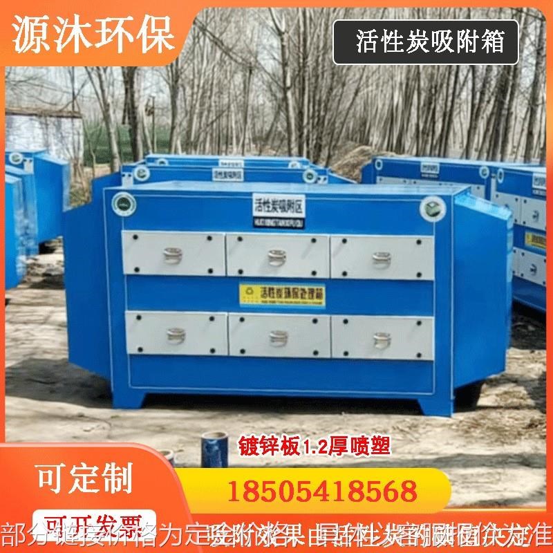 废气处理设备环保箱小型干式蜂A窝炭箱漆雾过滤二级活性炭吸附箱