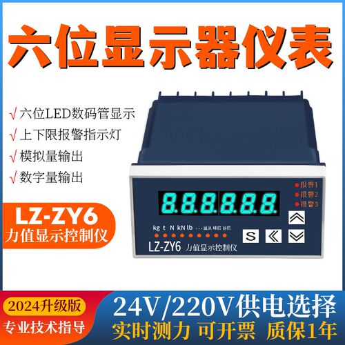 LZ-ZY6仪表i485通信称重测力显示控制器仪器测力称重变送器放大器