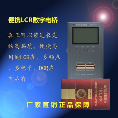 23版LCR小型LQ-9101手持10kHz数字电桥便携式高精度Y电容表电感表