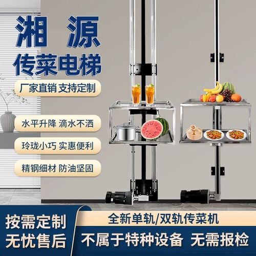 小型传菜梯饭店厨房n简易传菜升降机传菜电梯酒店餐厅食堂传菜梯