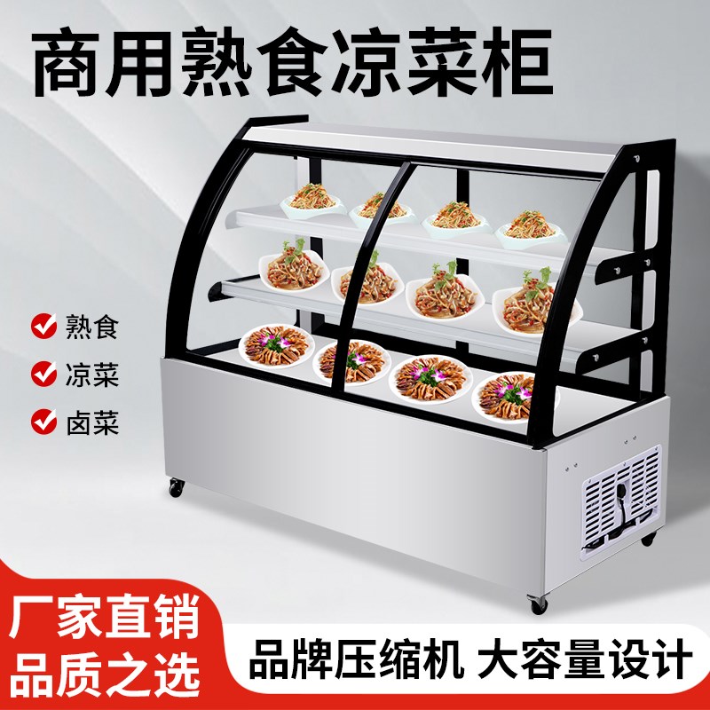 商用熟食展示柜冷藏保鲜柜商用熟食卤菜鸭脖冰柜小型点菜冷鲜柜