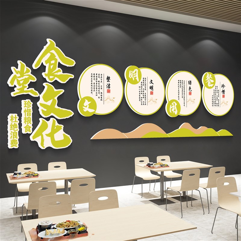 食堂文化墙贴纸学校员职工餐厅墙面装饰挂画珍惜节约粮食宣传标语