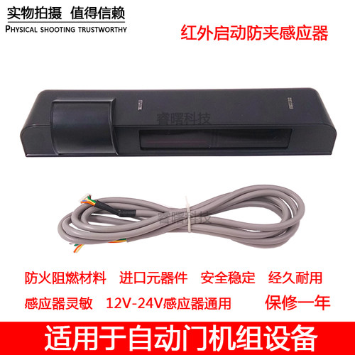 自动门红外防夹感应器平移门启动光幕传感K电动门安全光线红外探