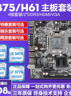 B75/H61台式机电脑主板cpu套装i3/i53470/I73770四核吃鸡套1155针