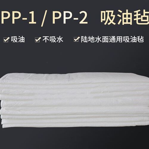 吸油棉pp1水面吸油毯聚丙烯漏油吸油垫 环保应Q急加油站专用吸油