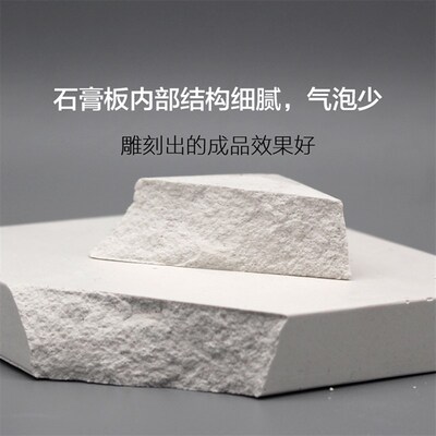 方形40403cm雕刻石膏板 模型雕刻板雕刻材料学生雕刻板石膏包