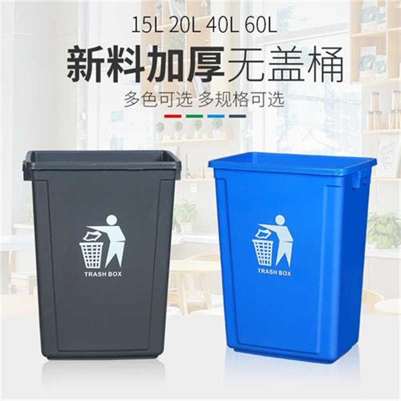 无盖垃圾桶家用厨房分类餐厨餐饮办公室商用大号垃圾箱带盖厕所桶