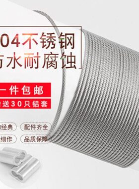 304不锈钢丝绳11.5234568mm粗晾衣架不锈钢包塑软细钢丝绳2mm(50