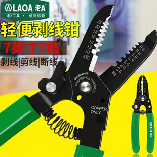 老A剥线钳 多功能手动电工打线钳光纤拨线钳子剥皮器剥线器剪线钳