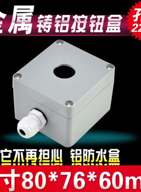 金属防水按钮开关盒XAL-1控制盒1孔铸铝按钮盒 孔径22MM铝合金