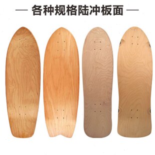 陆地冲浪板滑板板面东北枫木加拿大枫木大鱼板长板四轮滑板板面