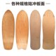 陆地冲浪板滑板板面东北枫木加拿大枫木大鱼板长板四轮滑板板面