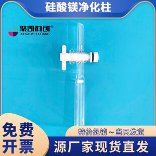 硅酸镁净化柱 60mm×15mm玻璃或聚四氟乙烯柱 底部带粗孔玻璃砂芯
