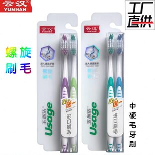 云汉玉斯洁劲炫旋洁硬毛牙刷 螺旋刷毛一套2支装 硬毛牙刷包邮