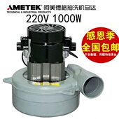 三合一吸水马达电机 地毯抽洗机电机 阿美德格 抽洗机马达1000W