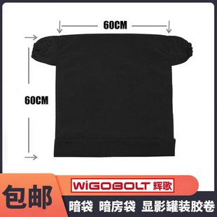 暗袋暗房袋不透光冲洗工具冲胶卷暗房袋洗用大号暗袋6060cm包邮
