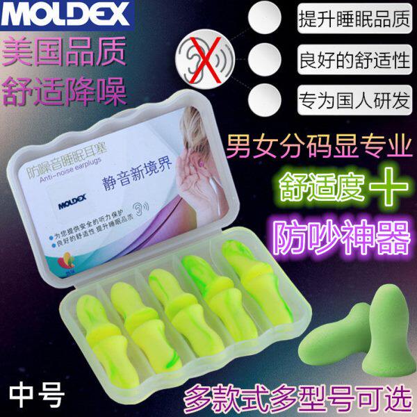德国MOLDEX耳塞隔音睡眠降噪专用防噪音超级静音睡觉打呼噜进口