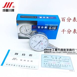 成量百分表0-10/0-30/0-50mm 0.01/成量千分表0-1mm 0.001mm