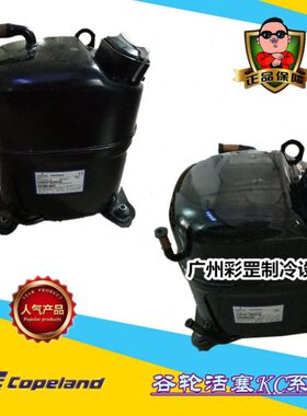 美国艾默生谷轮KCJ430LAL  活塞式压缩机 KCM522CAL替代TFH4524Z