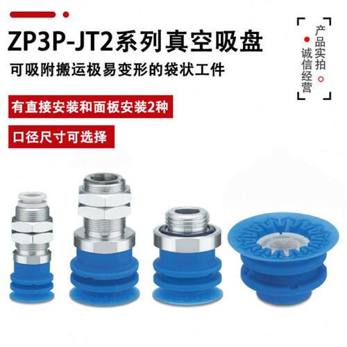 ZP3P-20 25 50 40 32JT2SF真空吸盘风琴型ZP3P-T32 25 40 50JT2SF