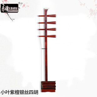 乐魂小叶紫檀银丝四胡紫檀四胡 演奏型四胡高音四胡嵌银丝四胡