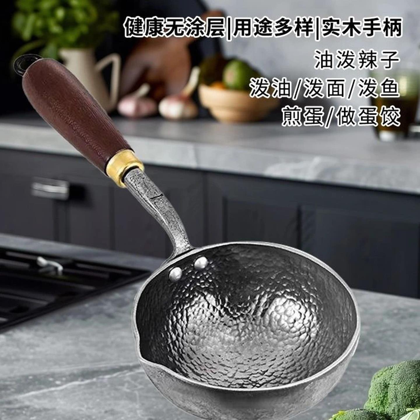章小85798丘手工泼油锅锤纹热油用锅迷专你铁淋油锅煎蛋锅长手柄