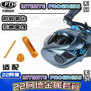 PTH改装22阿德麻花套导线轨路亚水滴轮改装