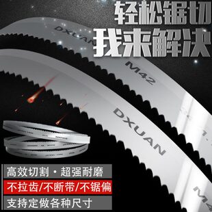 双金属带锯条M42锯床配件不锈钢锯条3505据条4115数控锯条模具钢